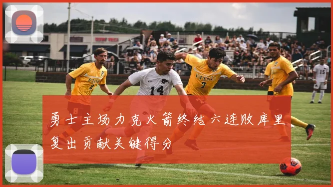 詹姆斯生涯总得分突破四万分后续影响及技术分析